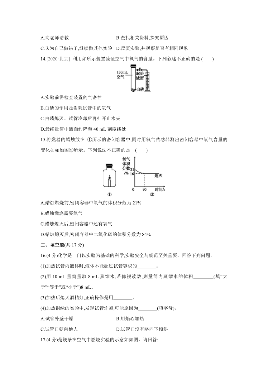 沪教版（全国）化学九年级上册课课练：第1章　开启化学之门  自我综合评价（word版有答案）