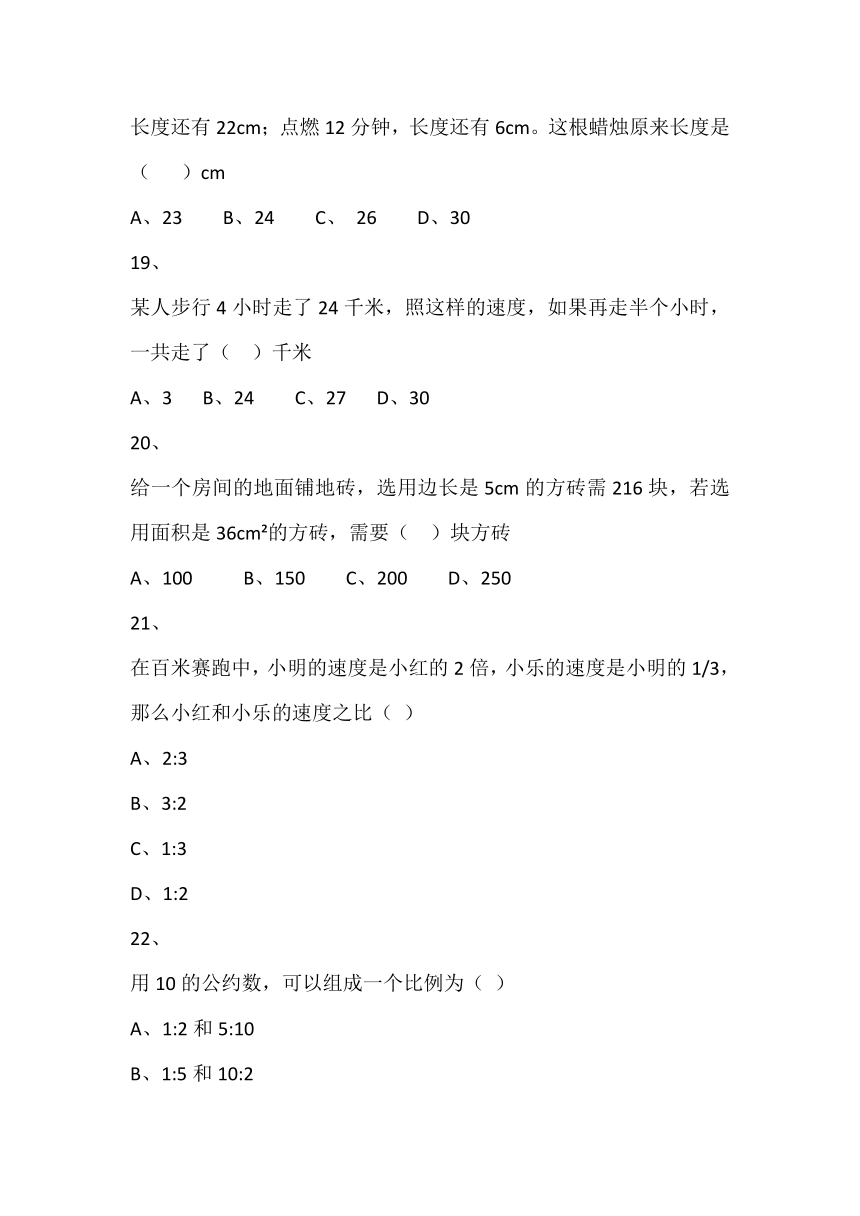 北师大6年级下册习题①6.2.2比例的应用