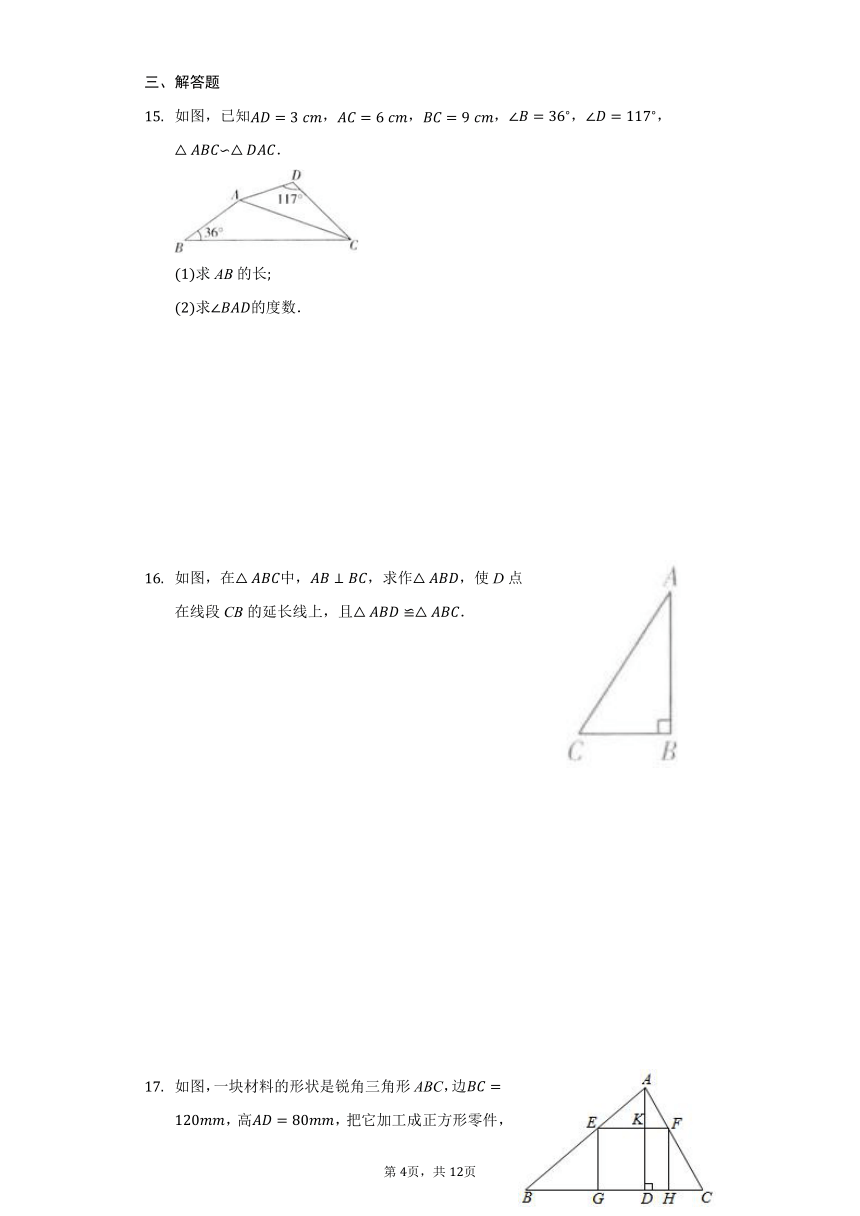 1.2怎样判定三角形相似习题精练-普通用卷2021-2022学年九年级数学青岛版上册（Word版 含答案）