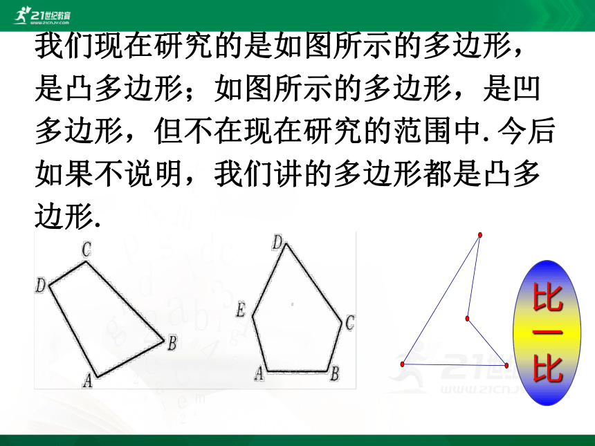 7.5 多边形的内角和和外角和（第1课时）（共36张PPT）