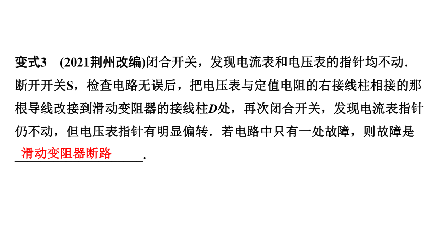 2024贵州中考物理二轮重点专题研究 微专题 伏安法测电阻、电功率实验对比复习 习题课件(共71张PPT)