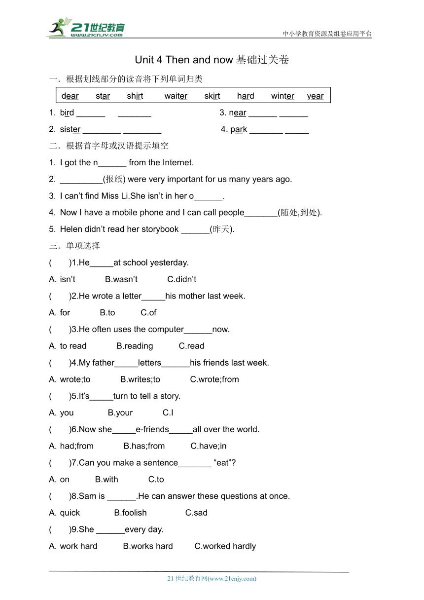 Unit 4 Then and now基础过关卷（含答案）