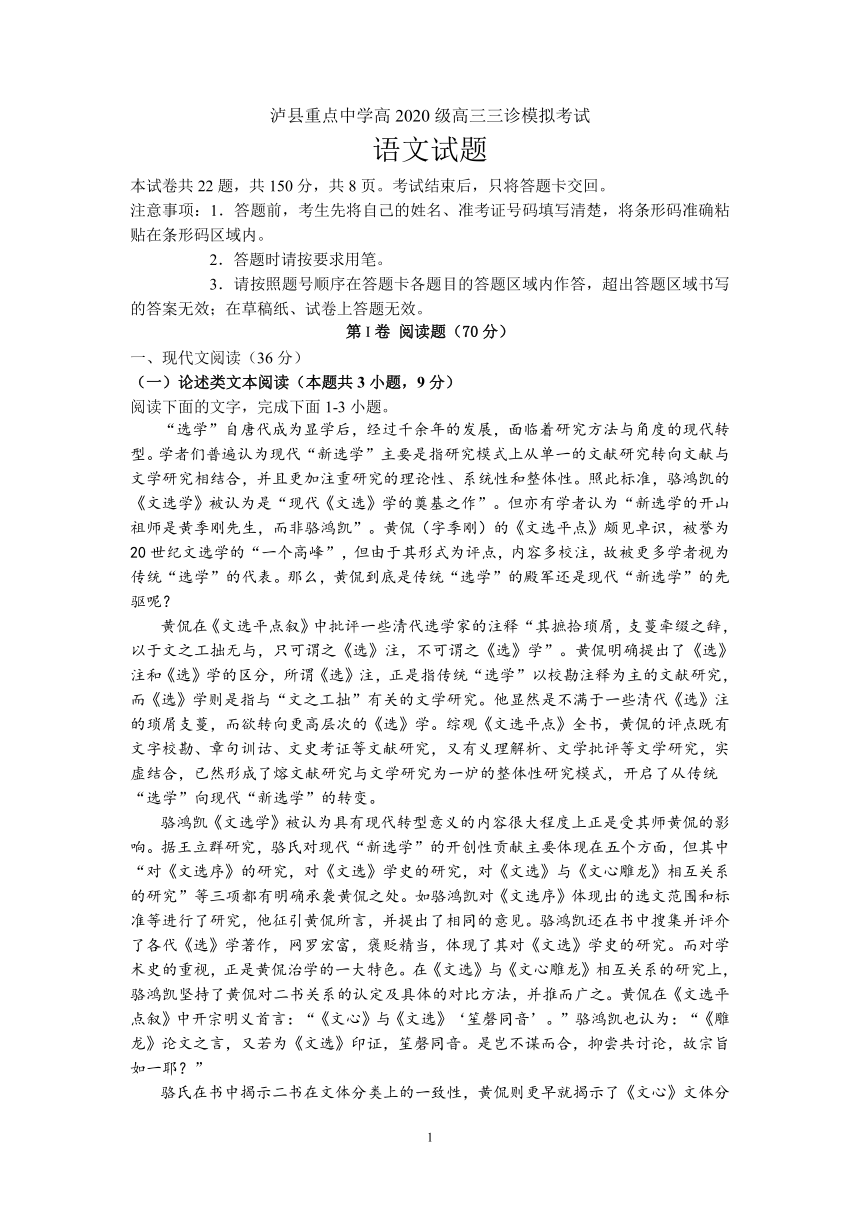 2023届四川省泸州市泸县重点中学高三三诊模拟考试语文试题(含答案）