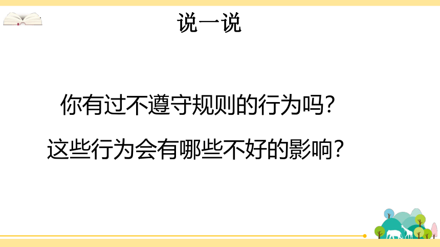 部编版道德与法治二年级上册2.6 班级生活有规则 课件 (共19张PPT)