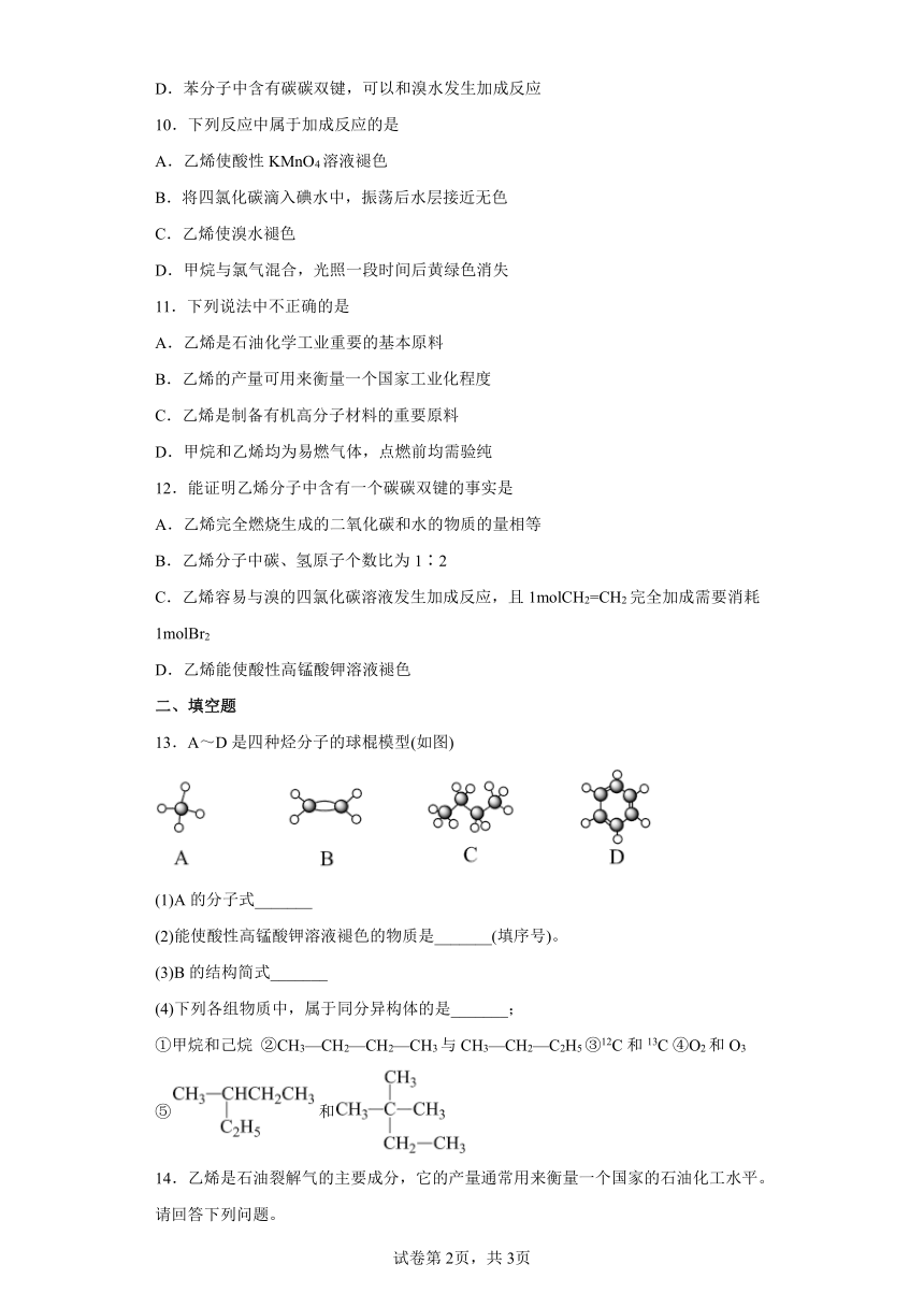 2022-2023学年高一化学人教版（2019）必修第二册7.2乙烯与有机高分子材料2301(含解析)