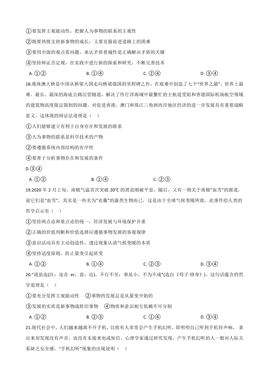 高中政治思品(道德与法治) 一轮复习 世界本质与世界规律 专题练（解析版）