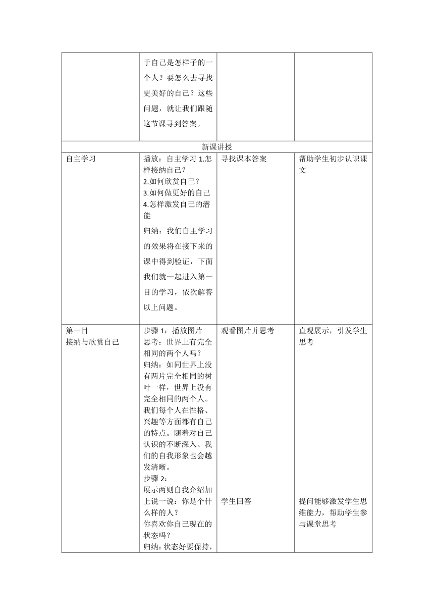 3.2 做更好的自己 表格式教案