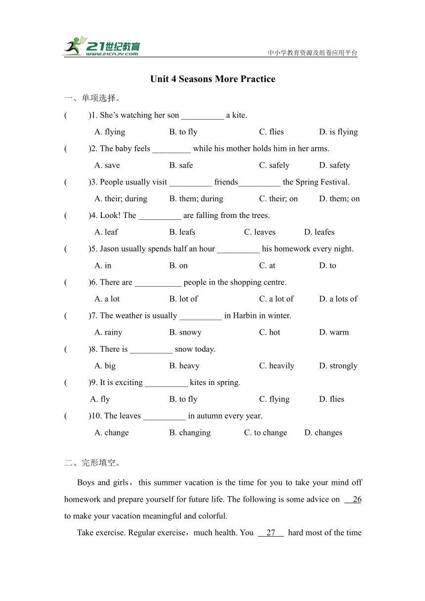 Unit 4 Seasons 第七讲 More Practice 练习（含答案）