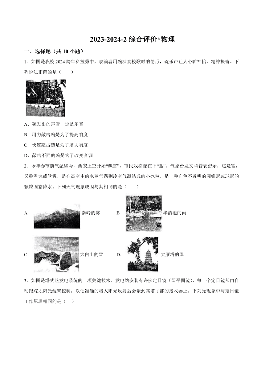 2024年陕西省西安市铁一中学九年级中考二模物理试题（含解析）