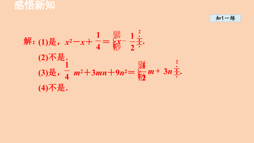 鲁教版数学（五四制）八年级数学上册 1.3.2 完全平方公式 课件(共35张PPT)