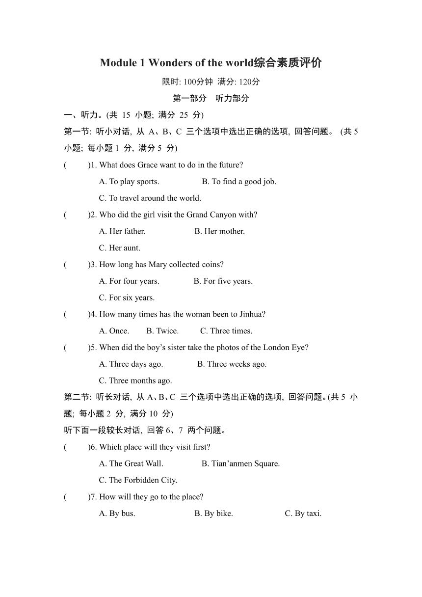 Module 1 Wonders of the world综合素质评价卷（含答案及听力材料无音频）