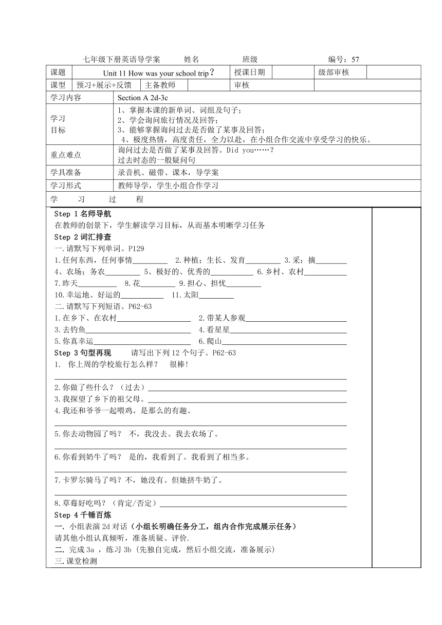 Unit 11 How was your school trip? Section A 2d-3c导学稿  （无答案）