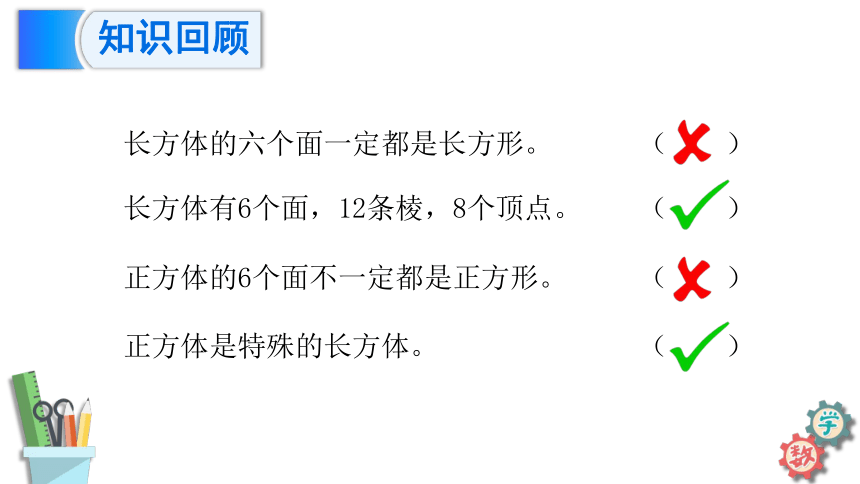 六年级数学上册课件 1.2 长方体和正方体的展开图 苏教版（4份材料）