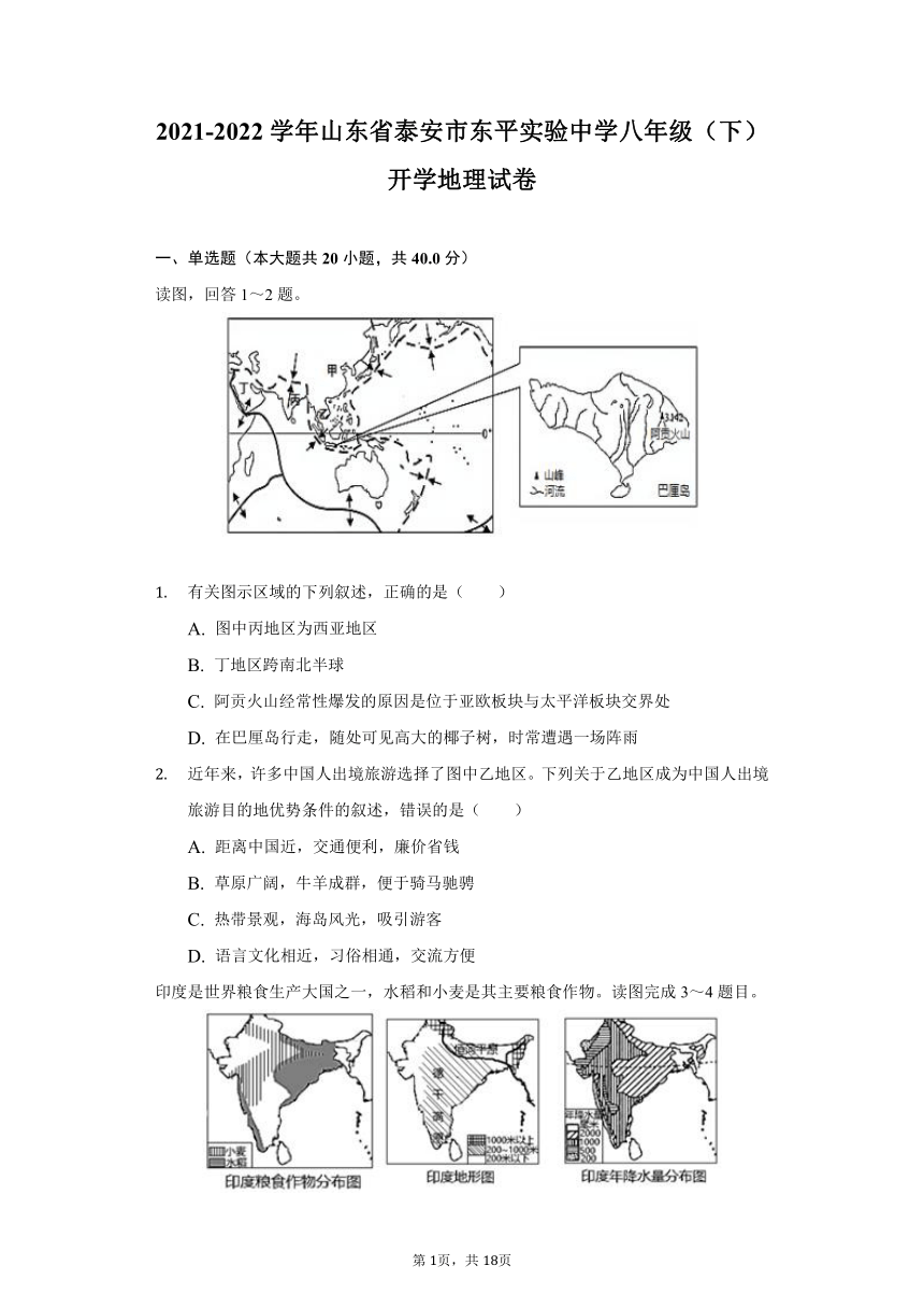 2021-2022学年山东省泰安市东平实验中学八年级（下）开学地理试卷（Word版含解析）