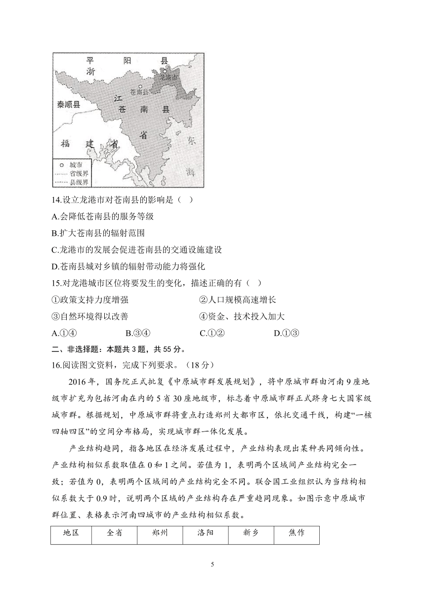 第三章 城市、产业与区域发展 单元基础巩固训练(解析版 ）