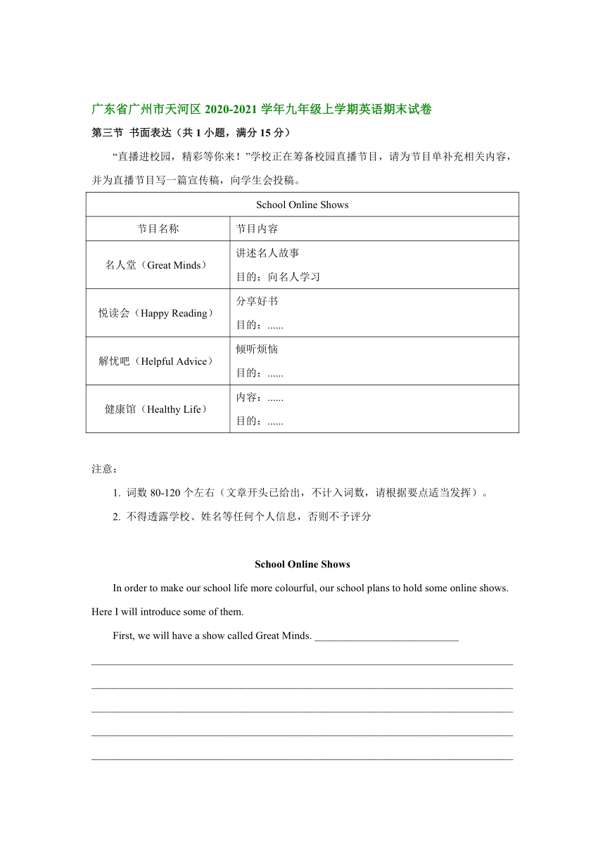 广东省广州市2020-2021学年上学期九年级英语期末试卷分类汇编：书面表达（部分答案）