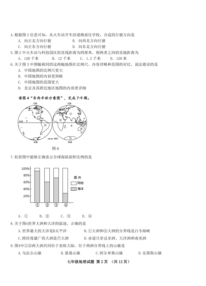 山东省青岛市市南区2022-2023学年七年级上学期期末地理试题（PDF版无答案）