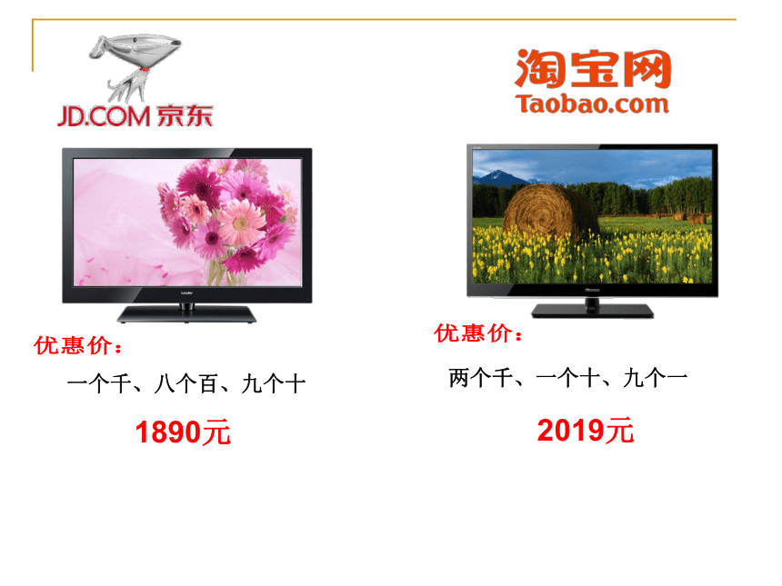 北京版小学数学二下 4.4数的大小比较 课件(共17张PPT)