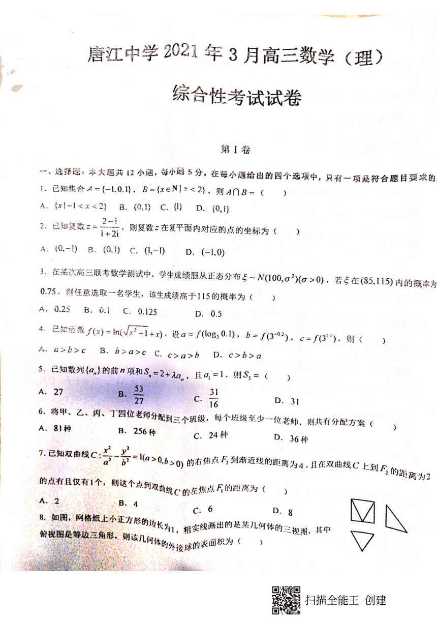 江西省南康区唐江中学2020-2021学年高三综合性考试理科数学试卷 PDF版无答案