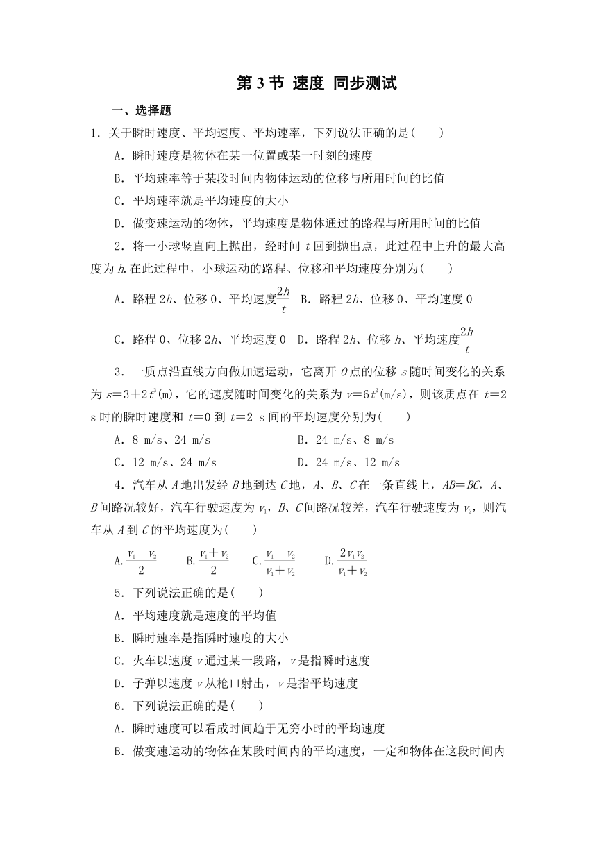 1.3 速度 同步测试-2022-2023学年高一上学期物理鲁科版（2019）必修第一册（Word版含答案）