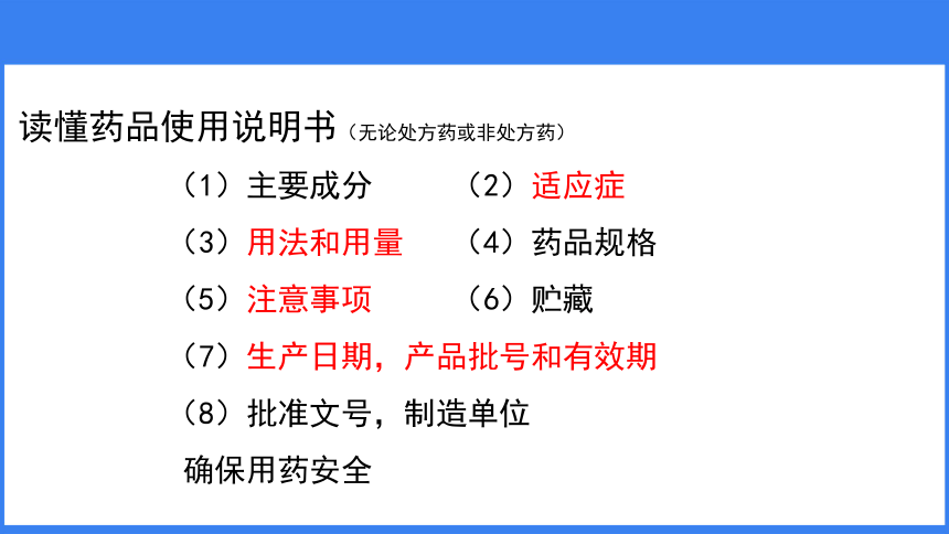 人教版八年级下册生物课件第八单元第二章 用药与急救（30张PPT）