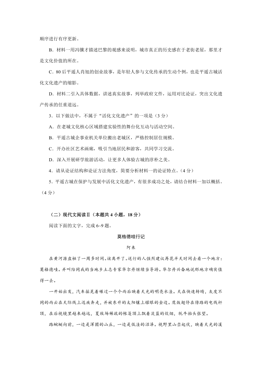 2023届山东省烟台市莱阳市莱阳部分重点高中高三下学期5月模拟语文试题（含答案）