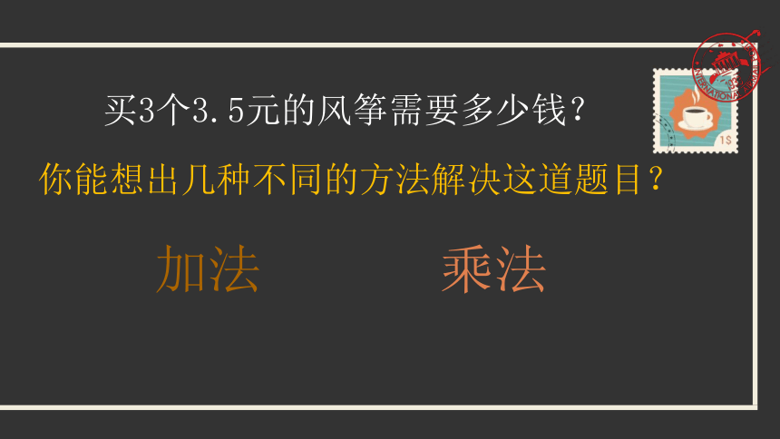 五年级上册数学课件—第一单元《小数乘整数》人教版（25页ppt）