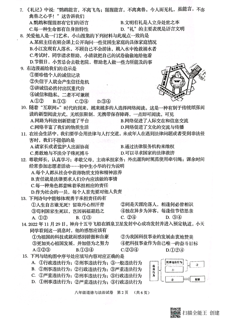 广西壮族自治区贺州市昭平县 2022-2023学年八年级上学期期末道德与法治试题（PDF版含答案）