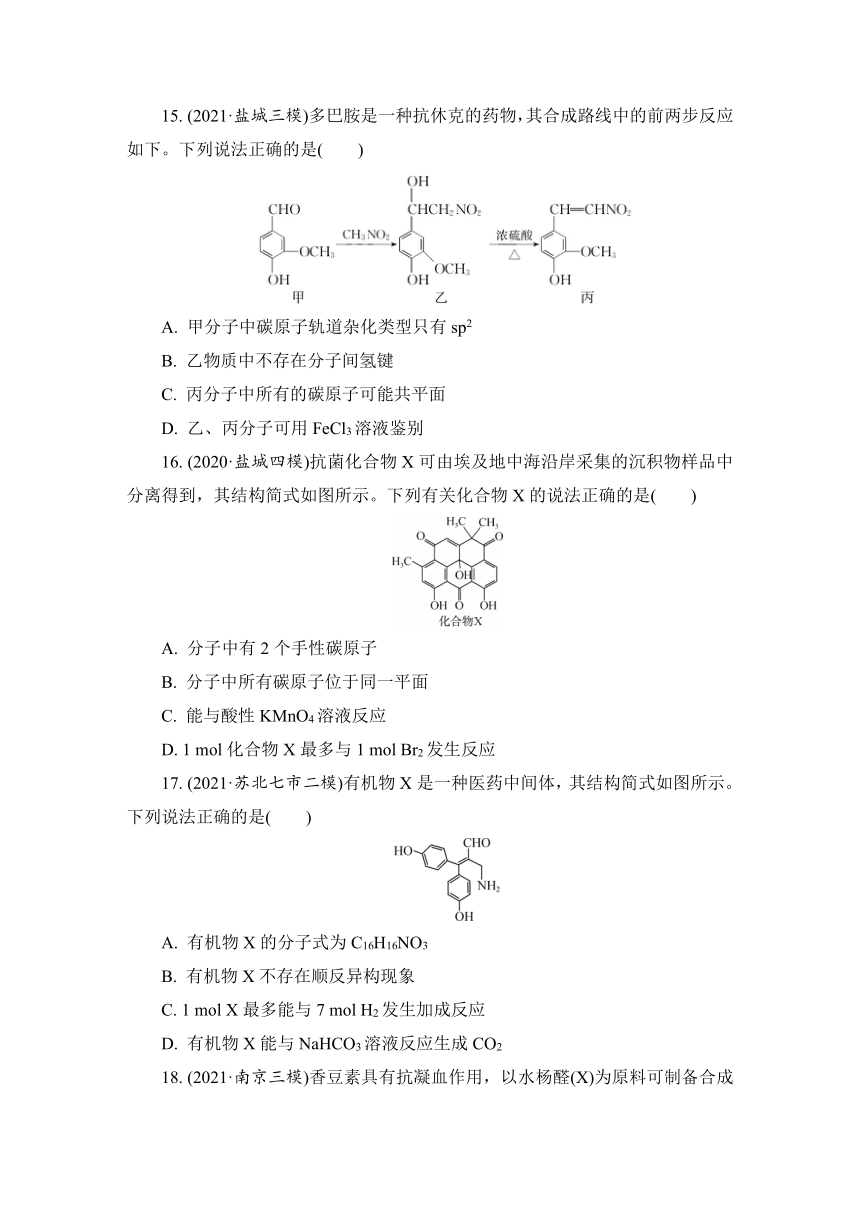 2023届江苏高考化学一轮复习 第33讲　烃的衍生物性质与应用(三)（word版含解析）