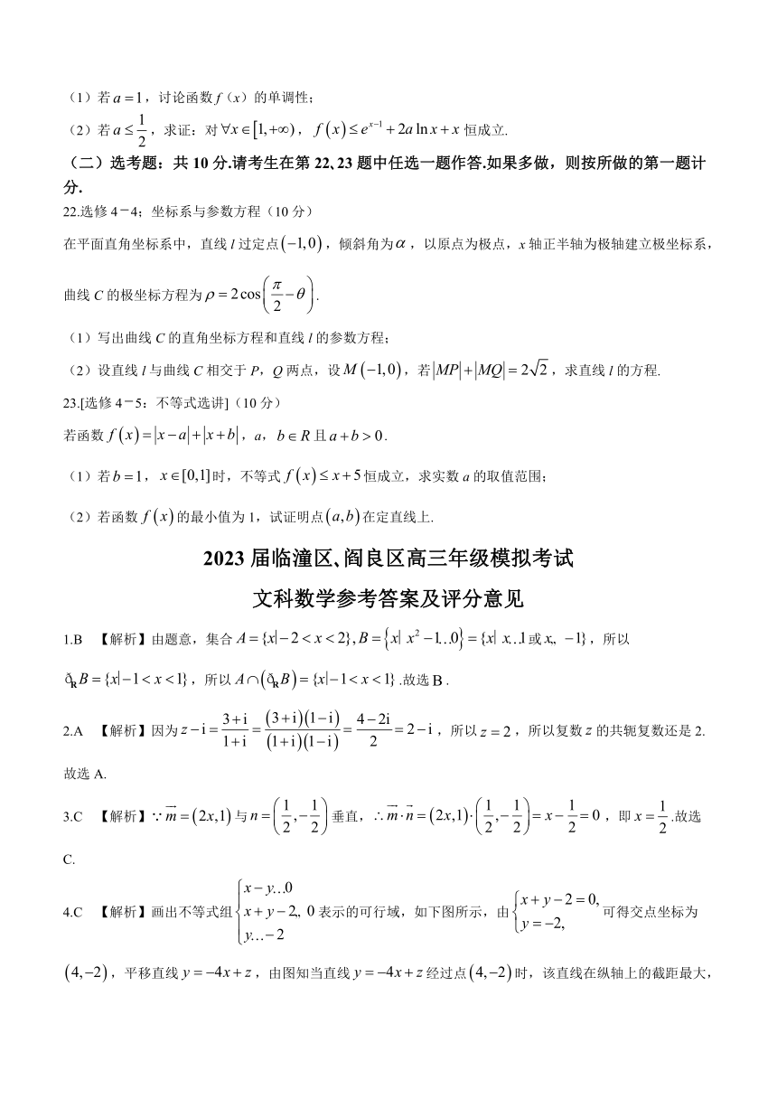 陕西省西安市临潼区、阎良区2023届高三下学期4月模拟考试文科数学试题（含解析）