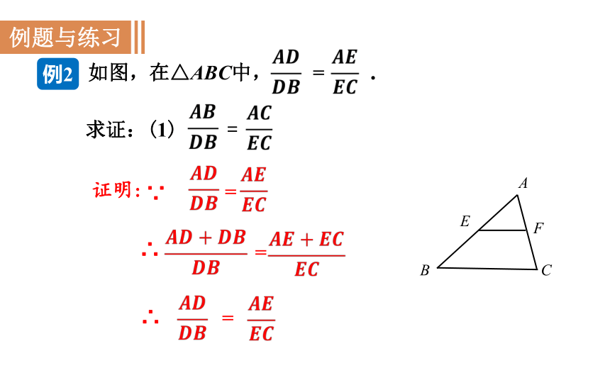 沪科版九年级数学上册22.1.3 平行线分线段成比例定理及其推论 课件 (共21张PPT)