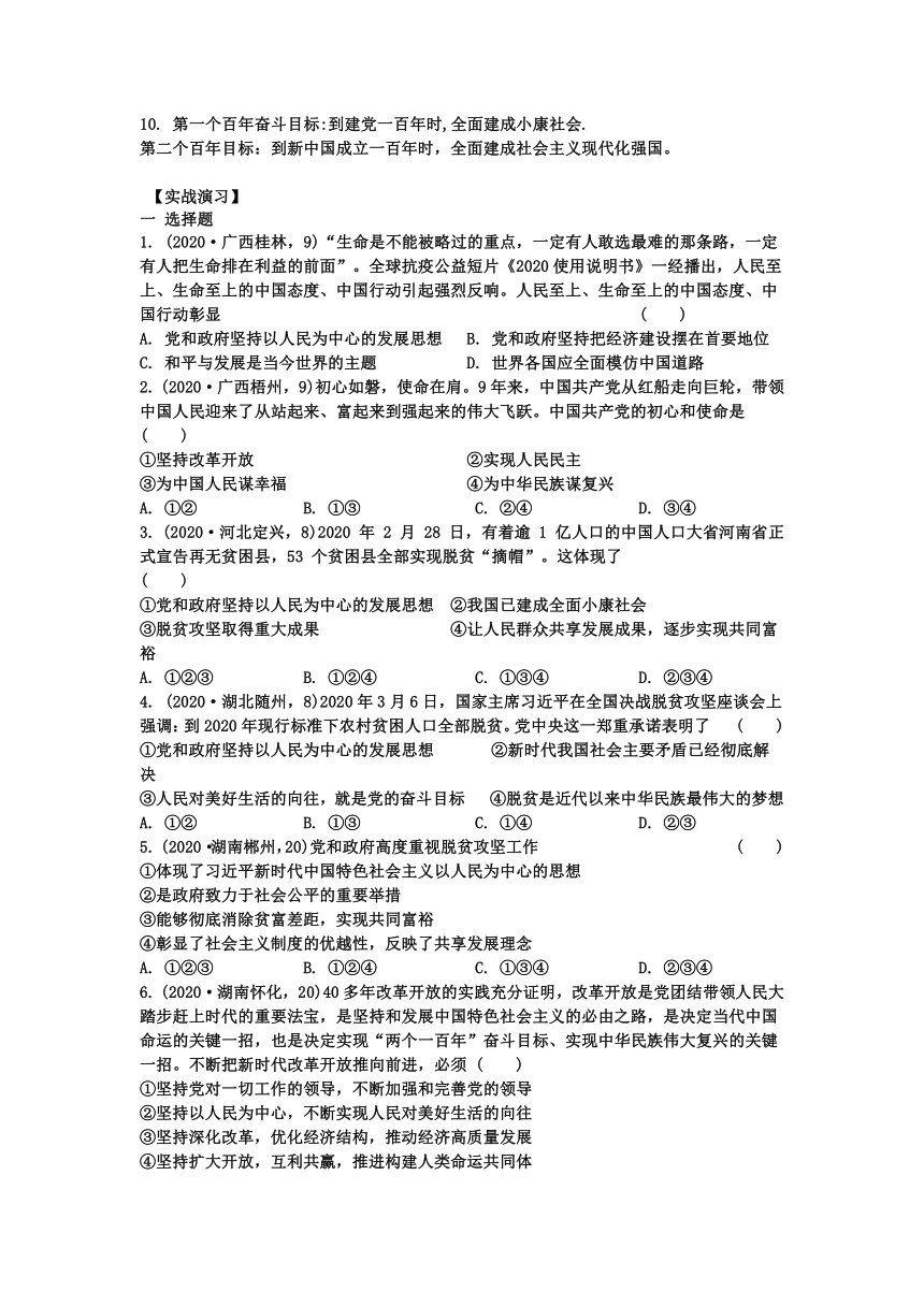 【直击2021道法中考】中考时政热点专题复习学案 专题三 奋斗百年路  启航新征程