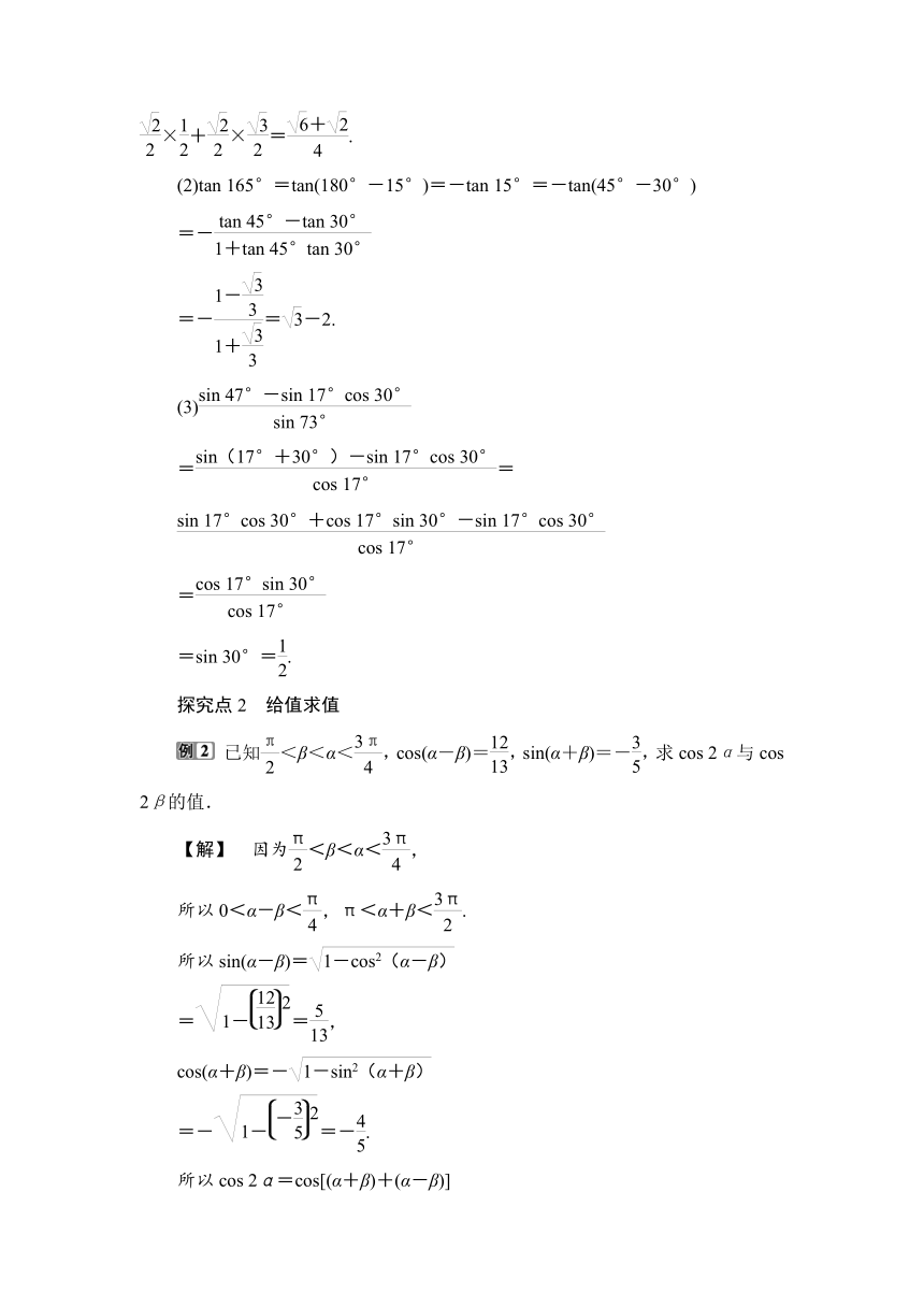 1.5.5.2 【教案+测评】2019人教A版 必修 第一册 第五章  三角函数 第五节 三角恒等变换 第二课时 两角和与差的正弦、余弦、正切公式