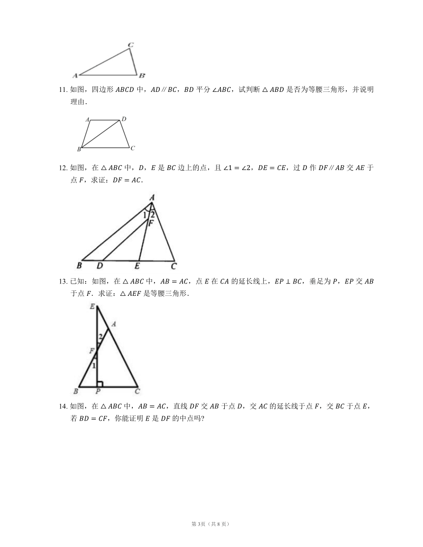 八上-第十三章 轴对称-13.3 等腰三角形-13.3.1 等腰三角形-第2课时 等腰三角形的判定（word版含答案）