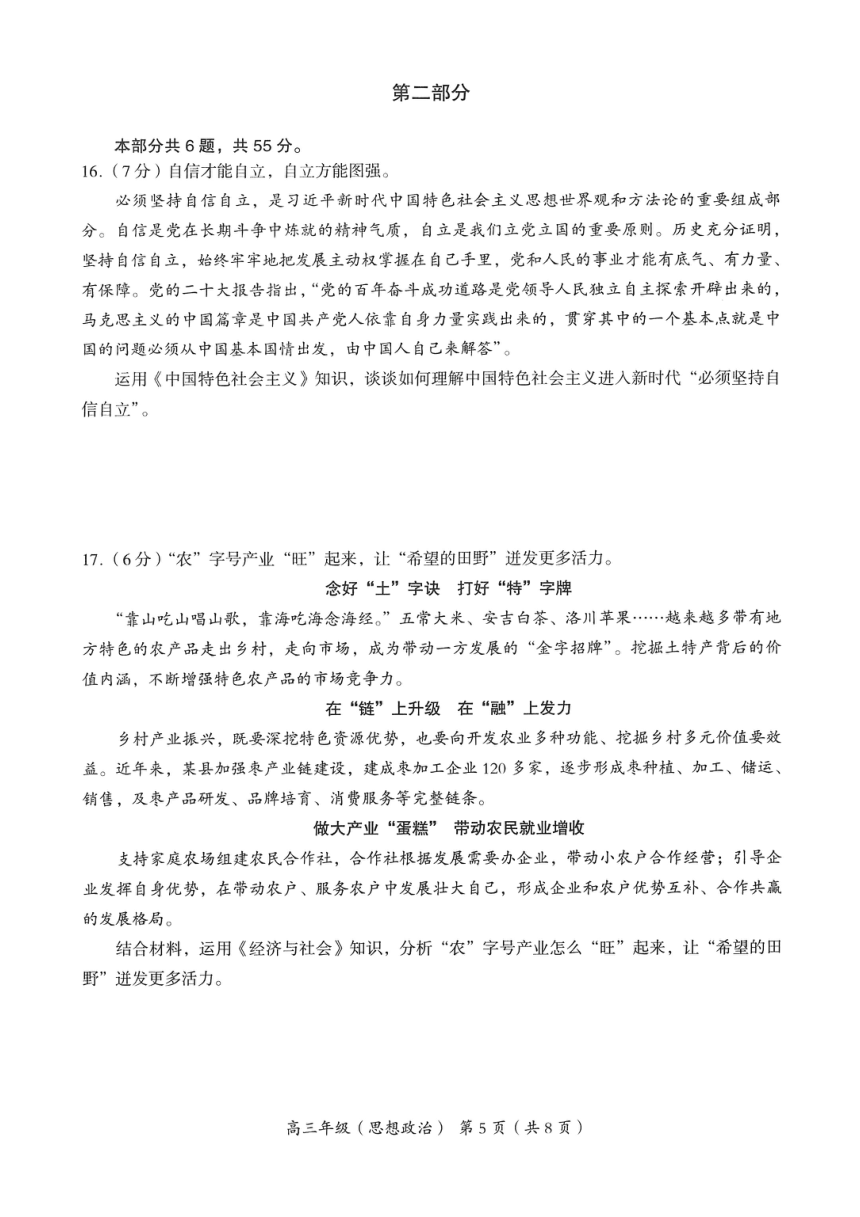 北京市海淀区2023届高三二模政治试卷（PDF版含答案）