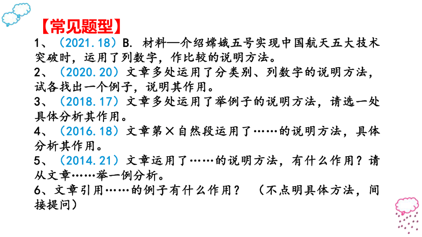 说明方法的判定、作用及答题模板课件2022年中考语文三轮复习（共33张ppt）