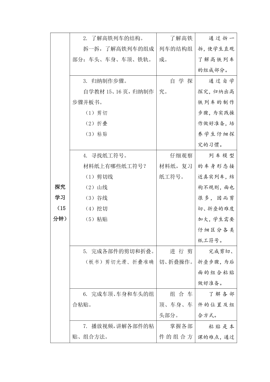 高铁列车模型（教案）（表格式）-苏教版三年级下册