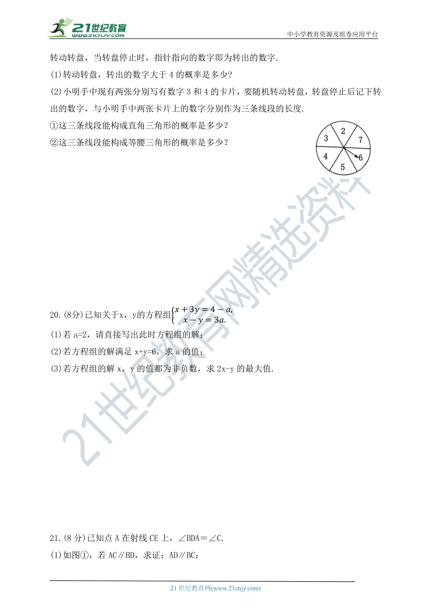 鲁教版（五四制）2022年七年级数学下册期末测试题（含答案）