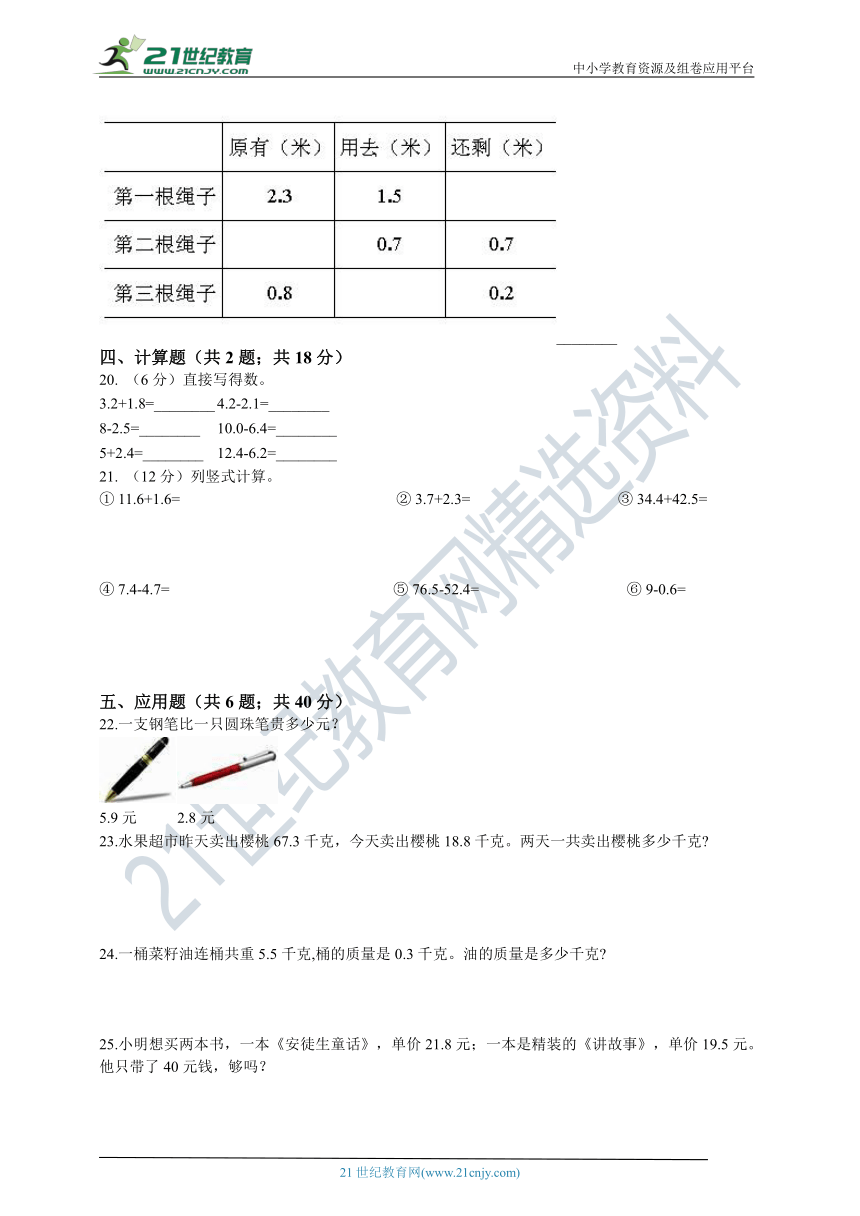 2020-2021学年北师大版数学三年级上学期第八单元检测卷同步练习（含答案）