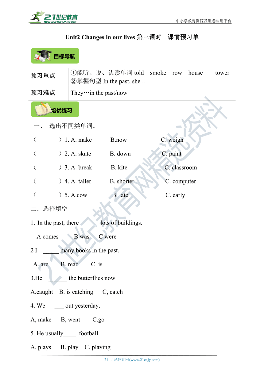 Unit2 Changes in our lives第三课时课前预习单（目标导航+培优练习）