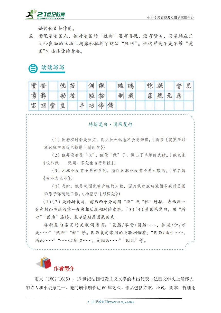 8 就英法联军远征中国致巴特勒上尉的信 暑假预习知识单