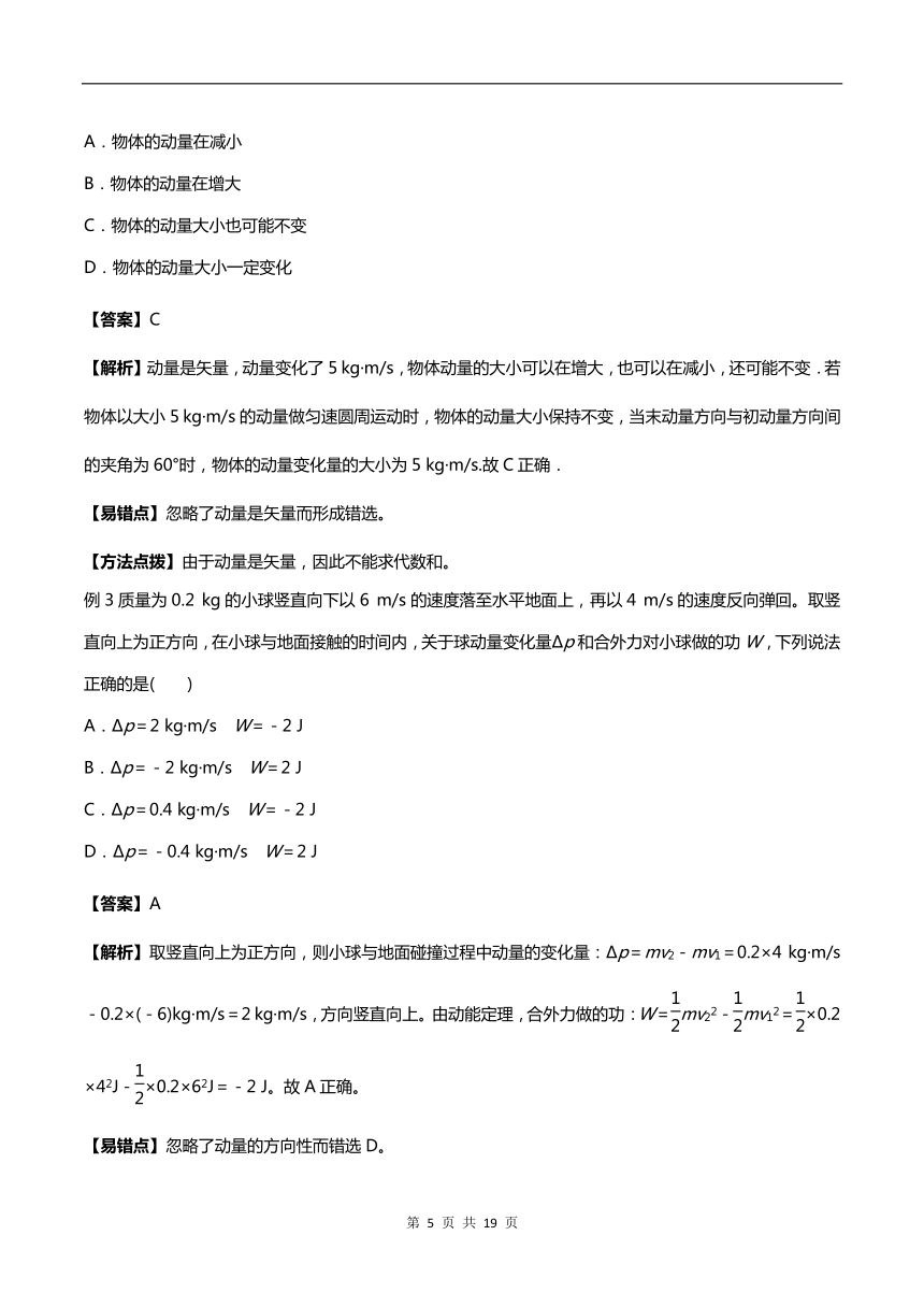 【2021年高考一轮课程】物理 全国通用版 第15讲 动量 冲量 动量定理 教案