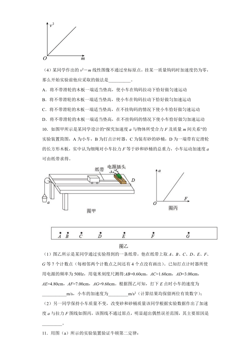 4.2探究加速度与力、质量之间的关系 课时练（Word版含解析）