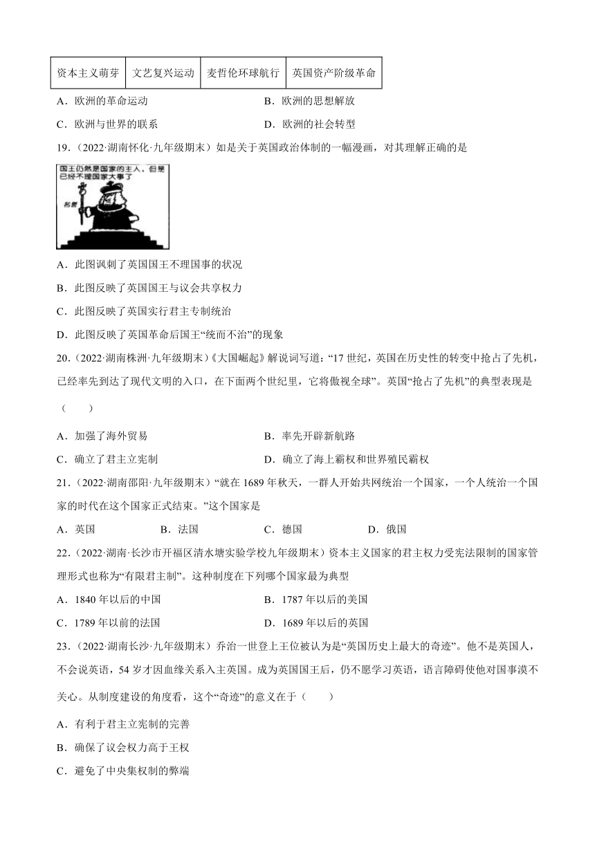 第17课君主立宪制的英国期末试题分类选编2021-2022学年上学期湖南省各地九年级历史（含解析）