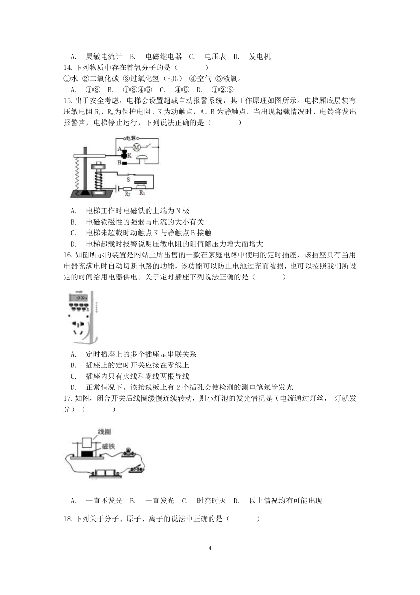 【期中备考】2022-2023学年第二学期八年级科学期中模拟卷（一）【到第3章第2节，word，含答案】