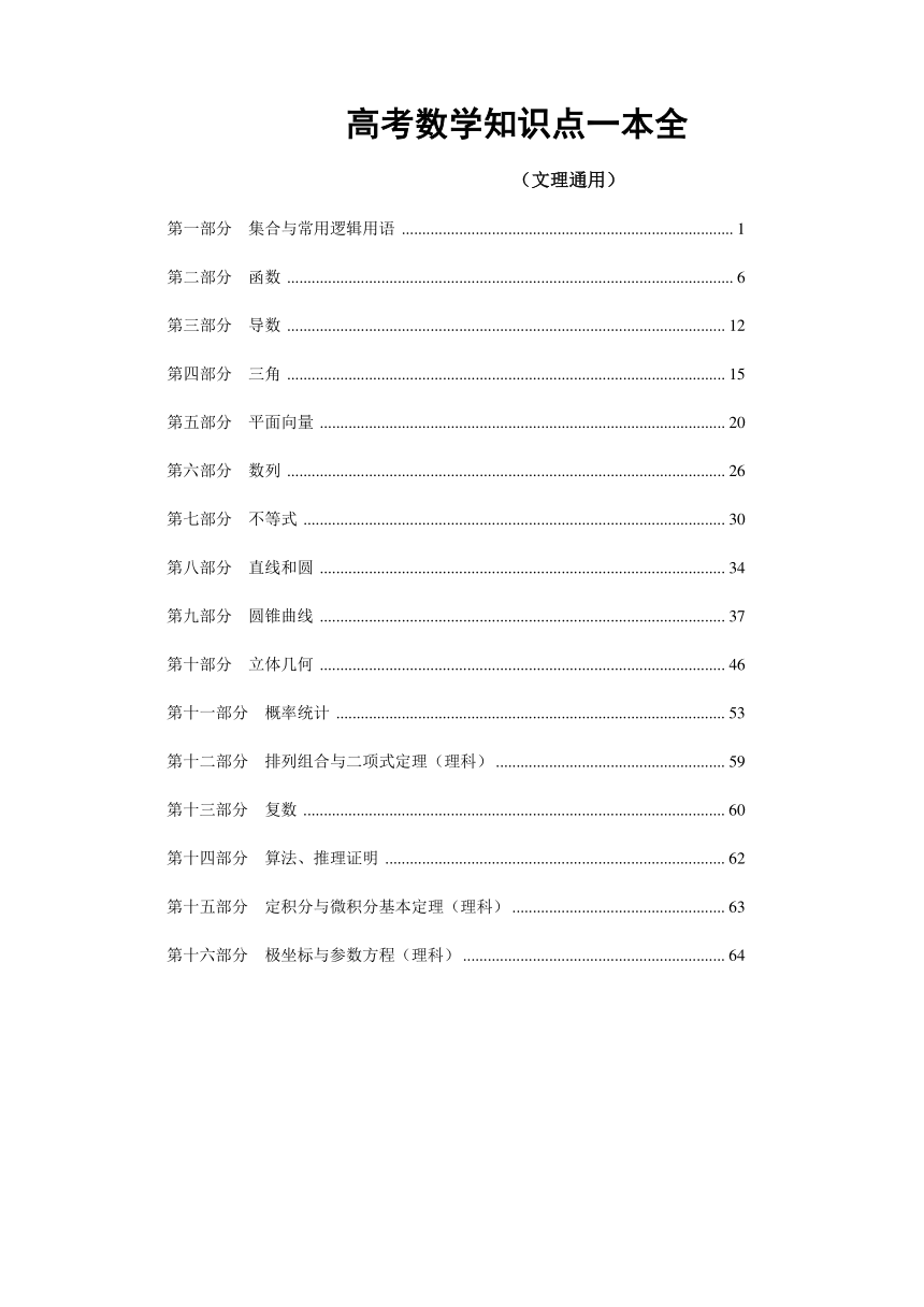 2022高考数学知识点一本通（精编）素材