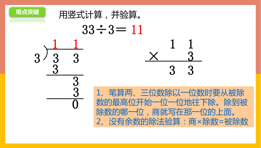 4.4首位能整除的除法练习 课件 三年级数学上册 苏教版(共22张PPT)