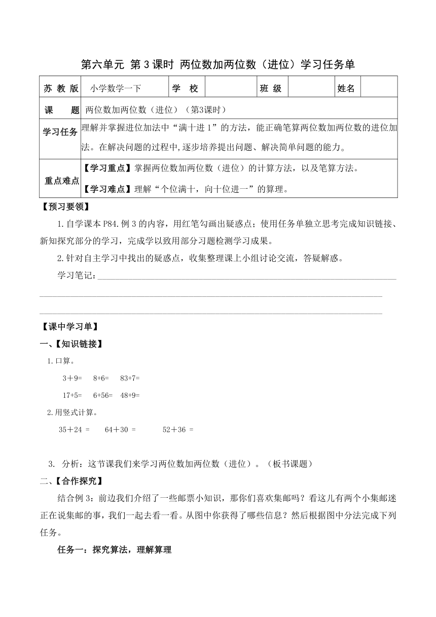 一年级数学下册（苏教版）第六单元第3课时两位数加两位数（进位）（学习任务单）