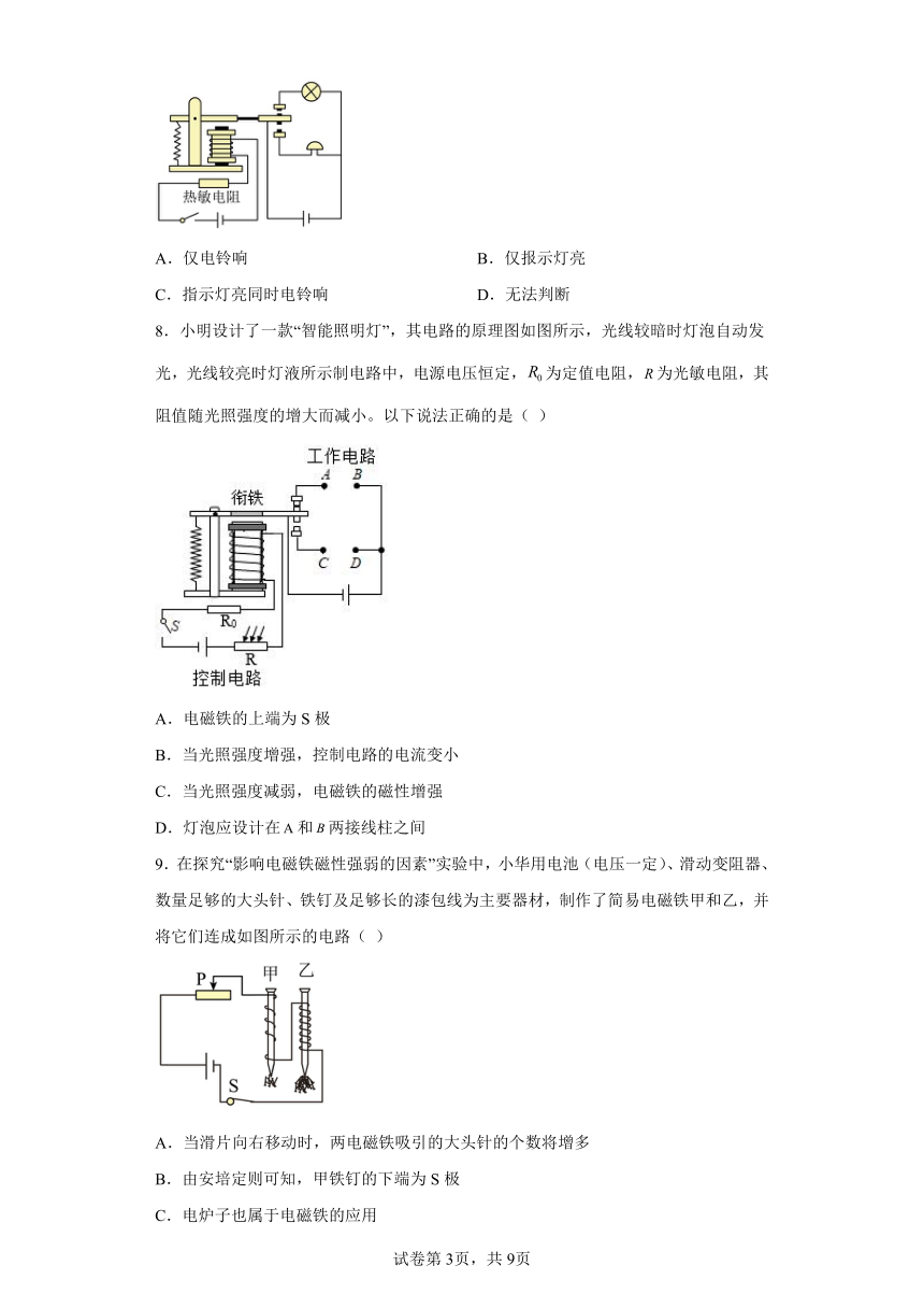 人教版九年级全一册20.3电磁铁电磁继电器 同步练习（有解析）