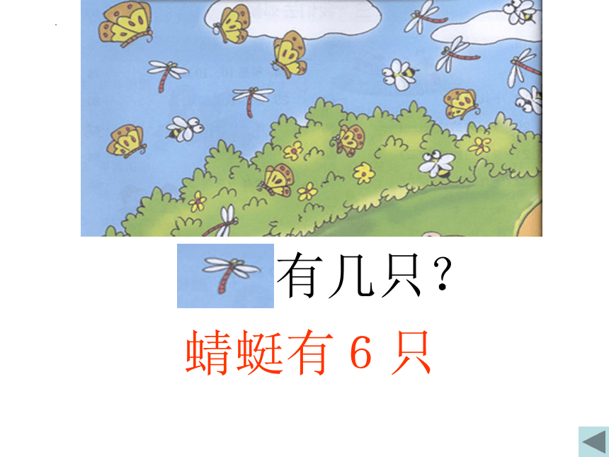 1、走进数学乐园课件一年级上册数学浙教版(共13张PPT)